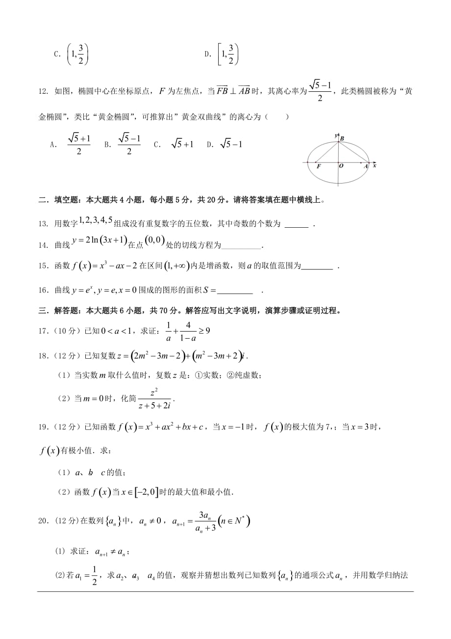 甘肃省白银市会宁县第四中学2018-2019学年高二下学期期中考试数学试题（含答案）_第3页