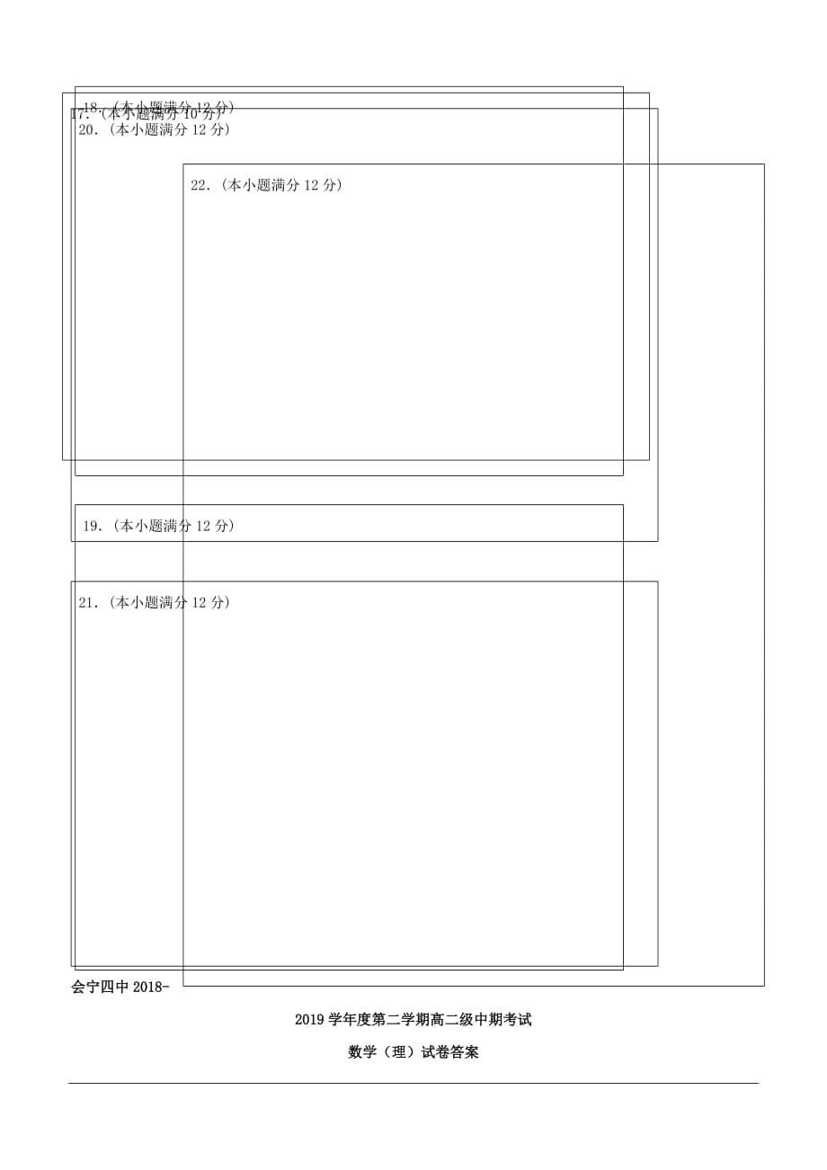 甘肃省白银市会宁县第四中学2018-2019学年高二下学期期中考试数学试题（含答案）_第5页