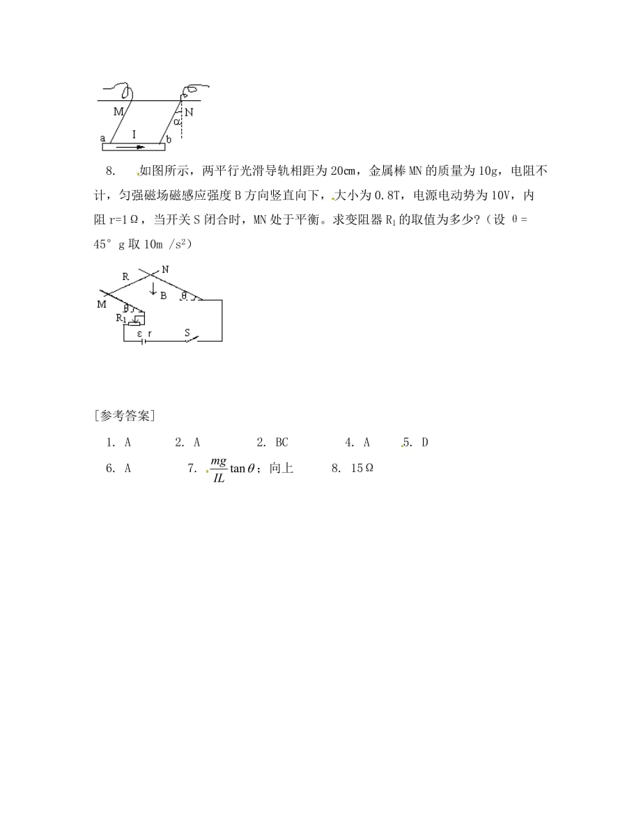 高中物理 3.2《磁感应强度》测试（2） 新人教版选修3-1（通用）_第3页