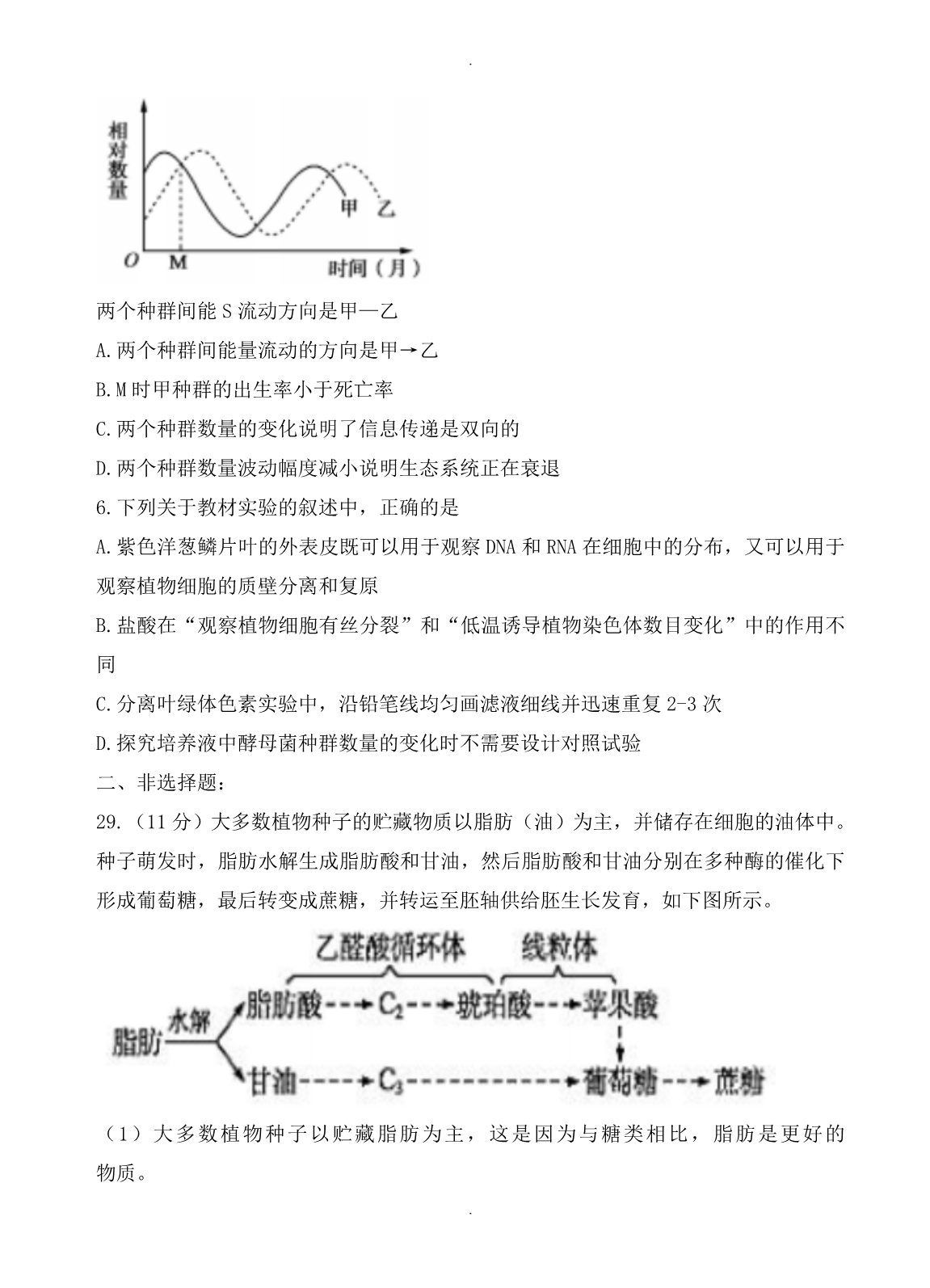 广东省广州市高三上学期期中考试理综生物试卷(有答案)_第2页