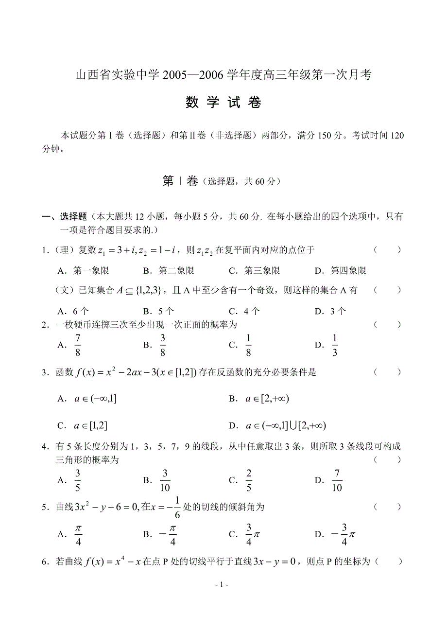 高三级第一次月考人教.doc_第1页