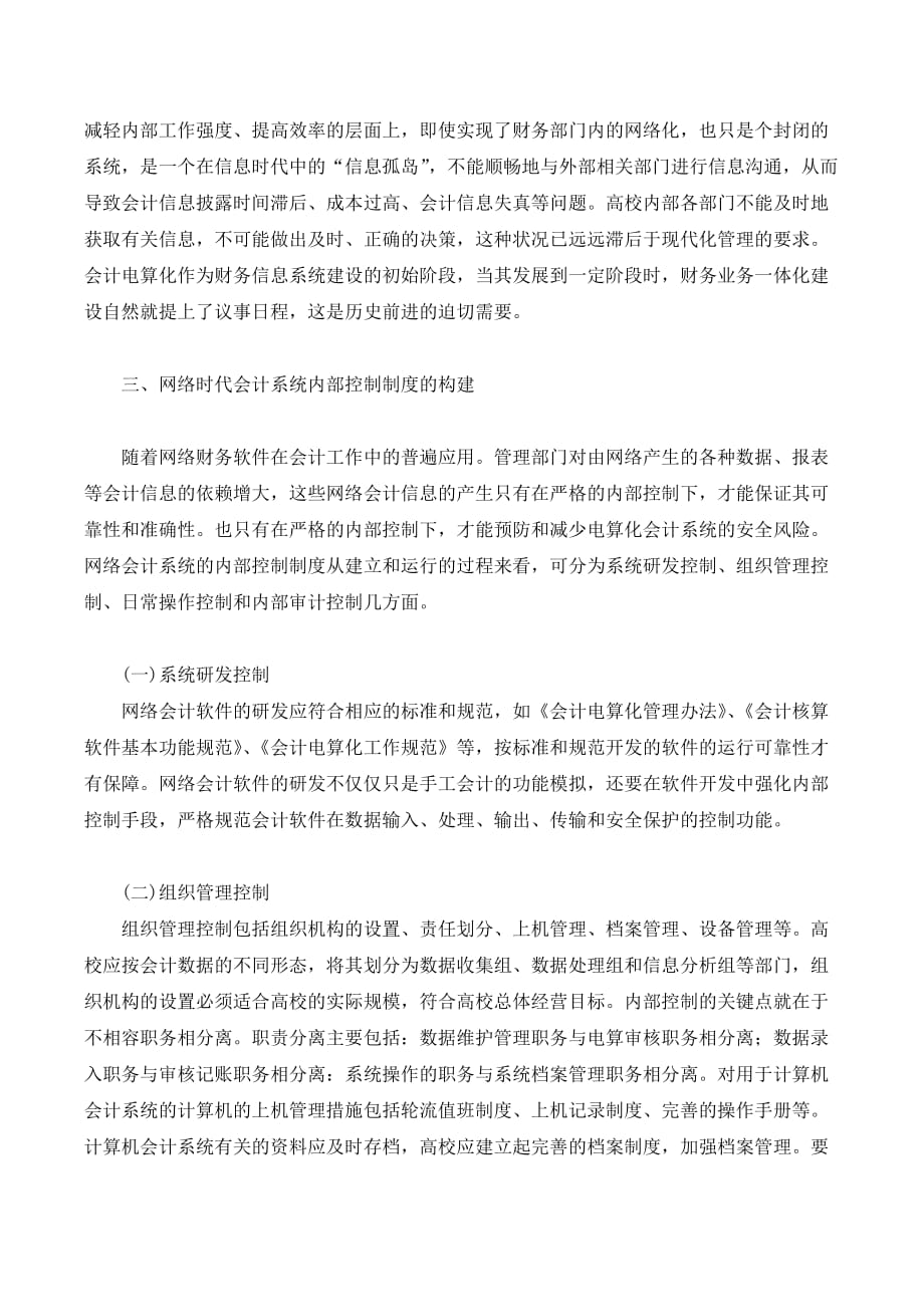 网络信息时代的高校内部会让控制系统探析._第3页