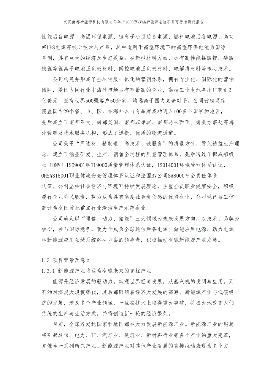 年生产1000万kVAh新能源电池项目设计方案_第2页