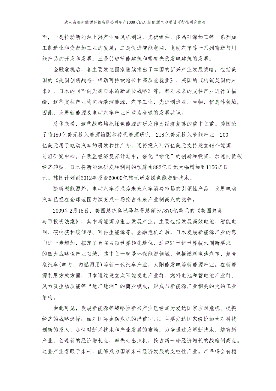 年生产1000万kVAh新能源电池项目设计方案_第3页