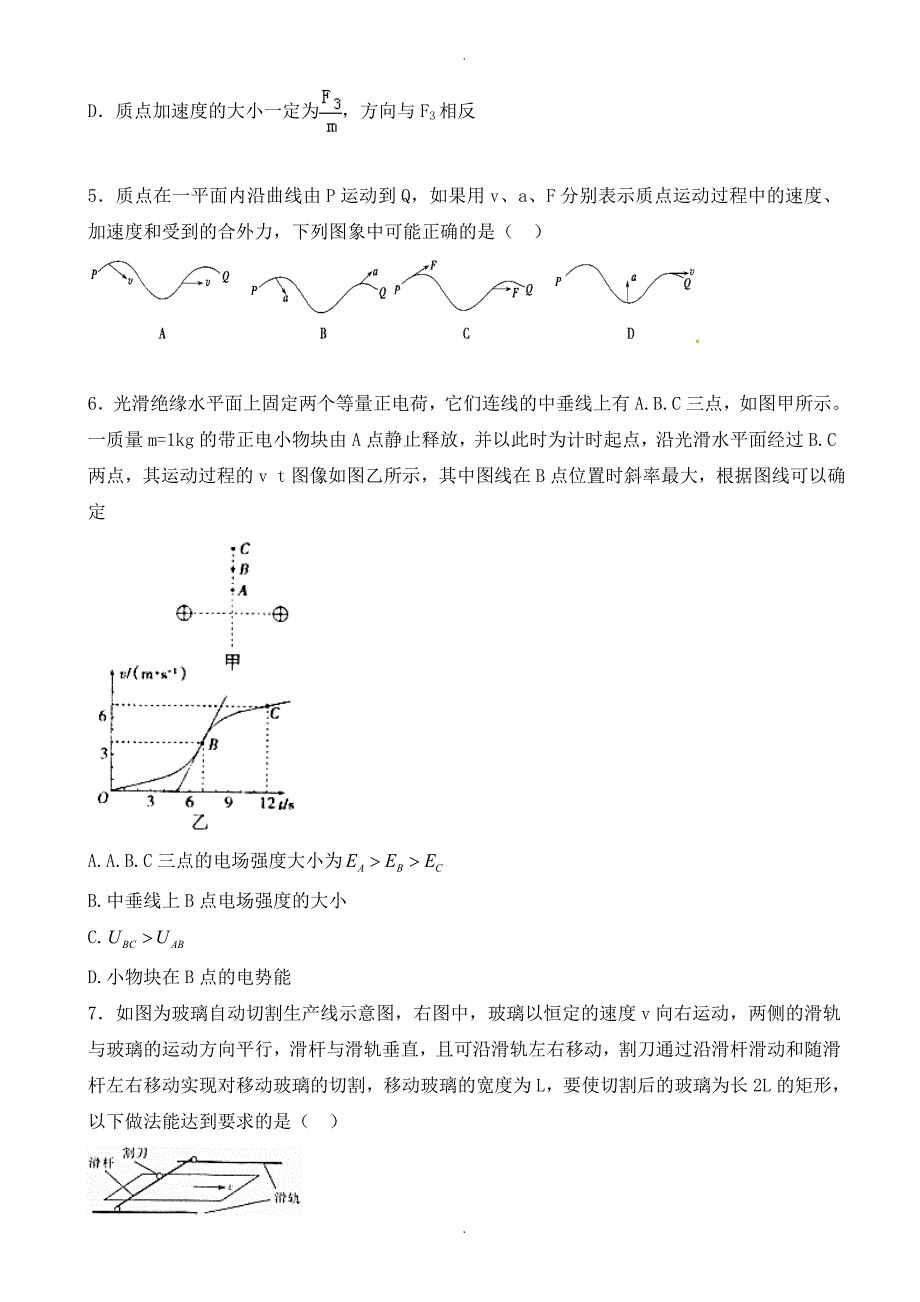 河北省高二上学期承智班物理期中试卷(有答案)_第2页