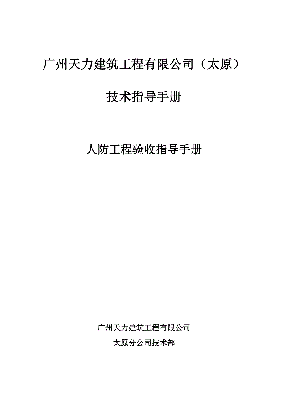 人防指导手册_第1页