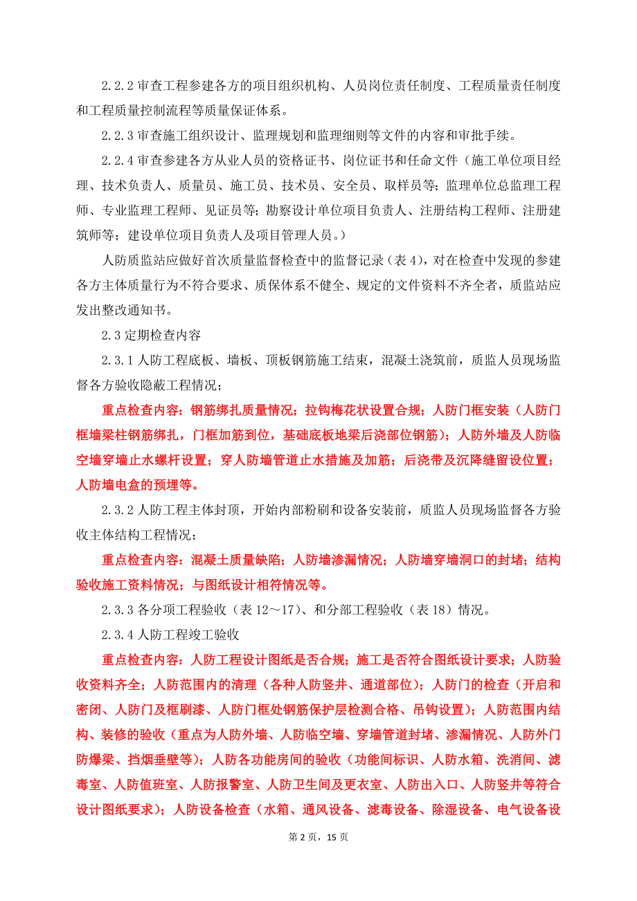 人防指导手册_第4页