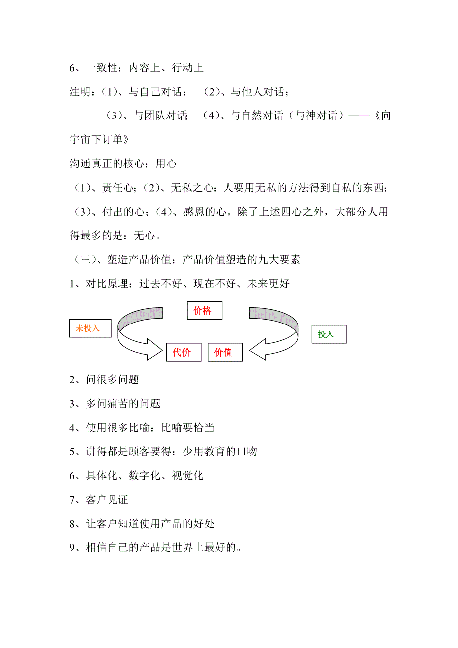 北京讲师班培训_第4页