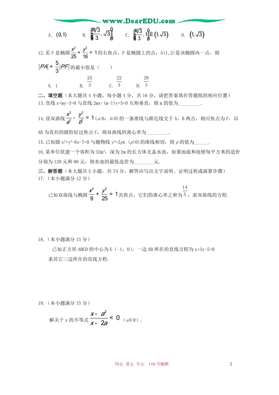 上学期山西太原高二数学第三次月考.doc_第2页