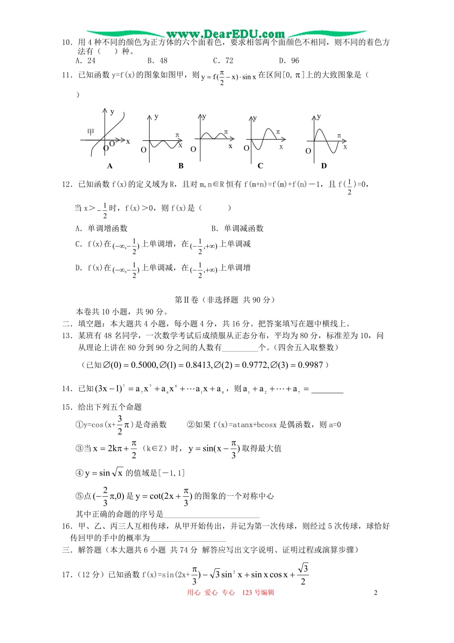 安徽数学信息交流一.doc_第2页