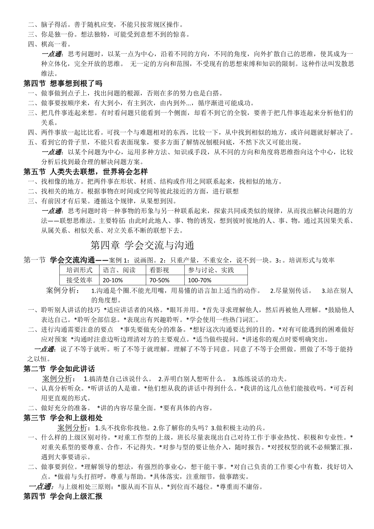 企业班组长培训教程实训篇._第4页