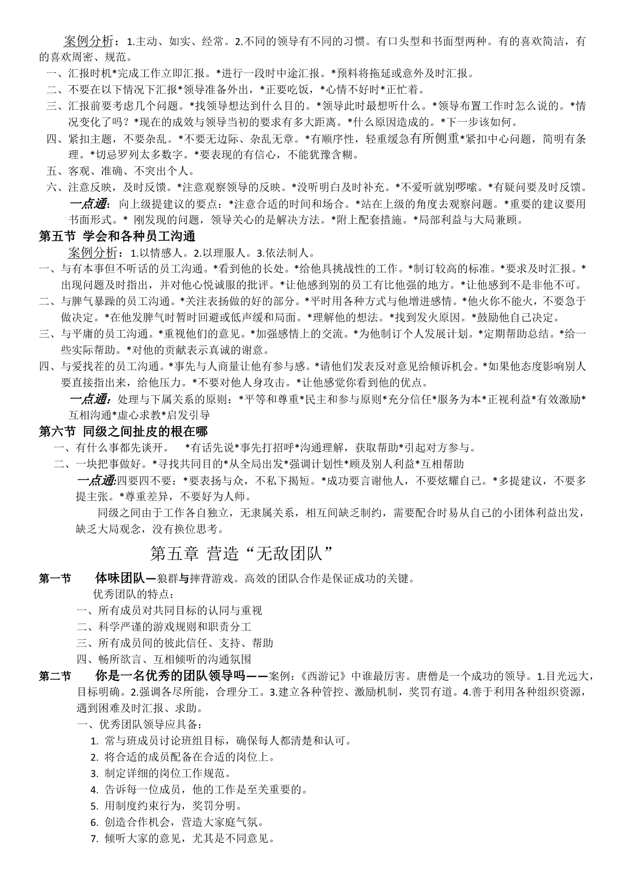 企业班组长培训教程实训篇._第5页