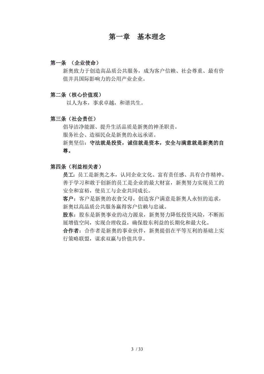 【企业制度】企业纲领_第3页