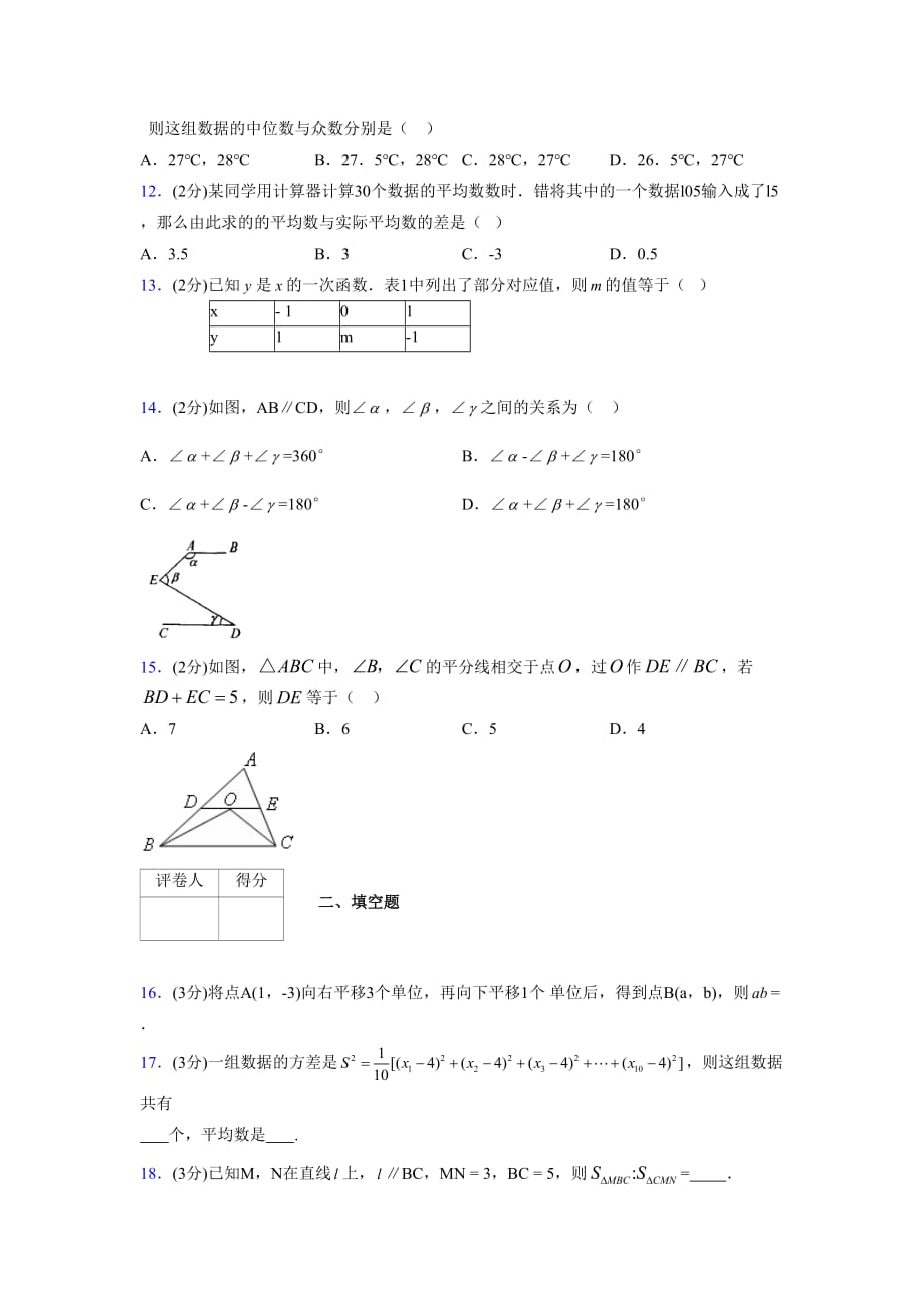 浙教版八年级数学上册期末复习试卷 (1362)_第3页