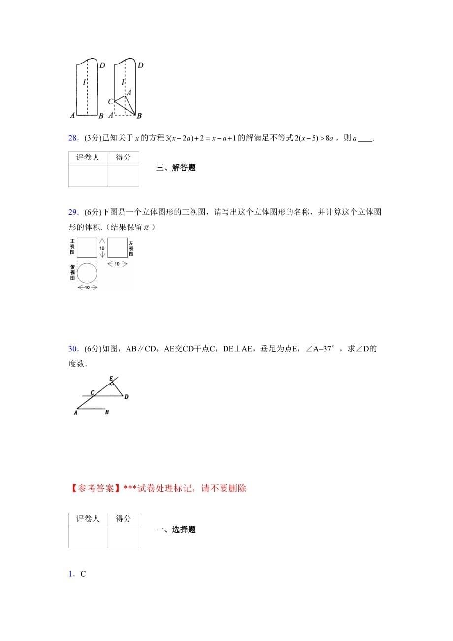 浙教版八年级数学上册期末复习试卷 (1362)_第5页