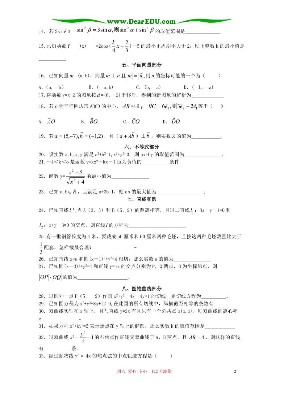 广东数学必看系列材料之四 错题重做篇.doc_第2页