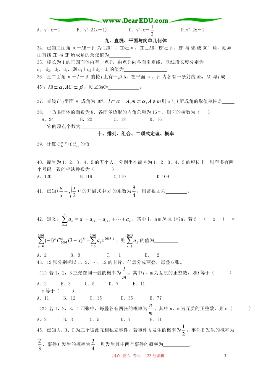 广东数学必看系列材料之四 错题重做篇.doc_第3页