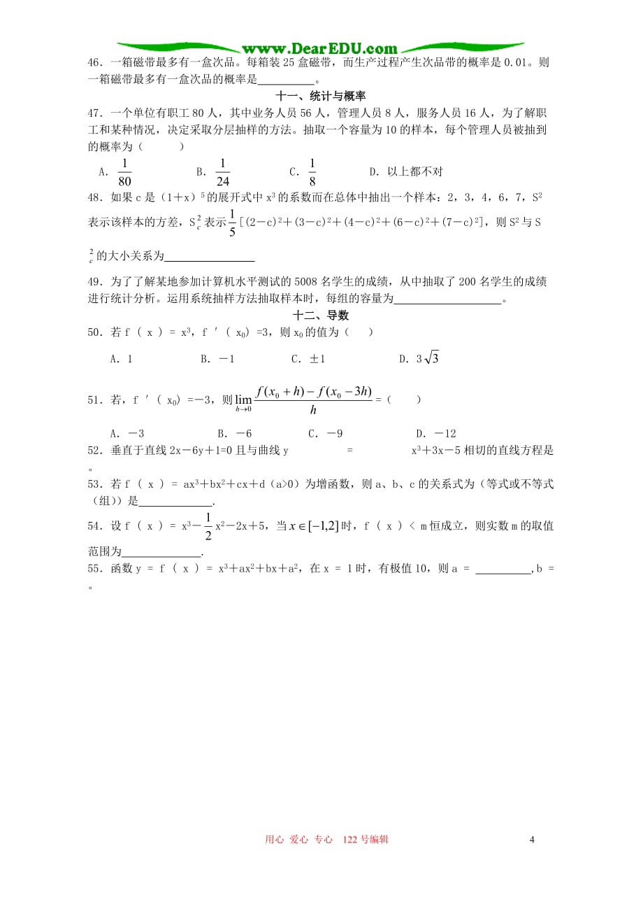 广东数学必看系列材料之四 错题重做篇.doc_第4页