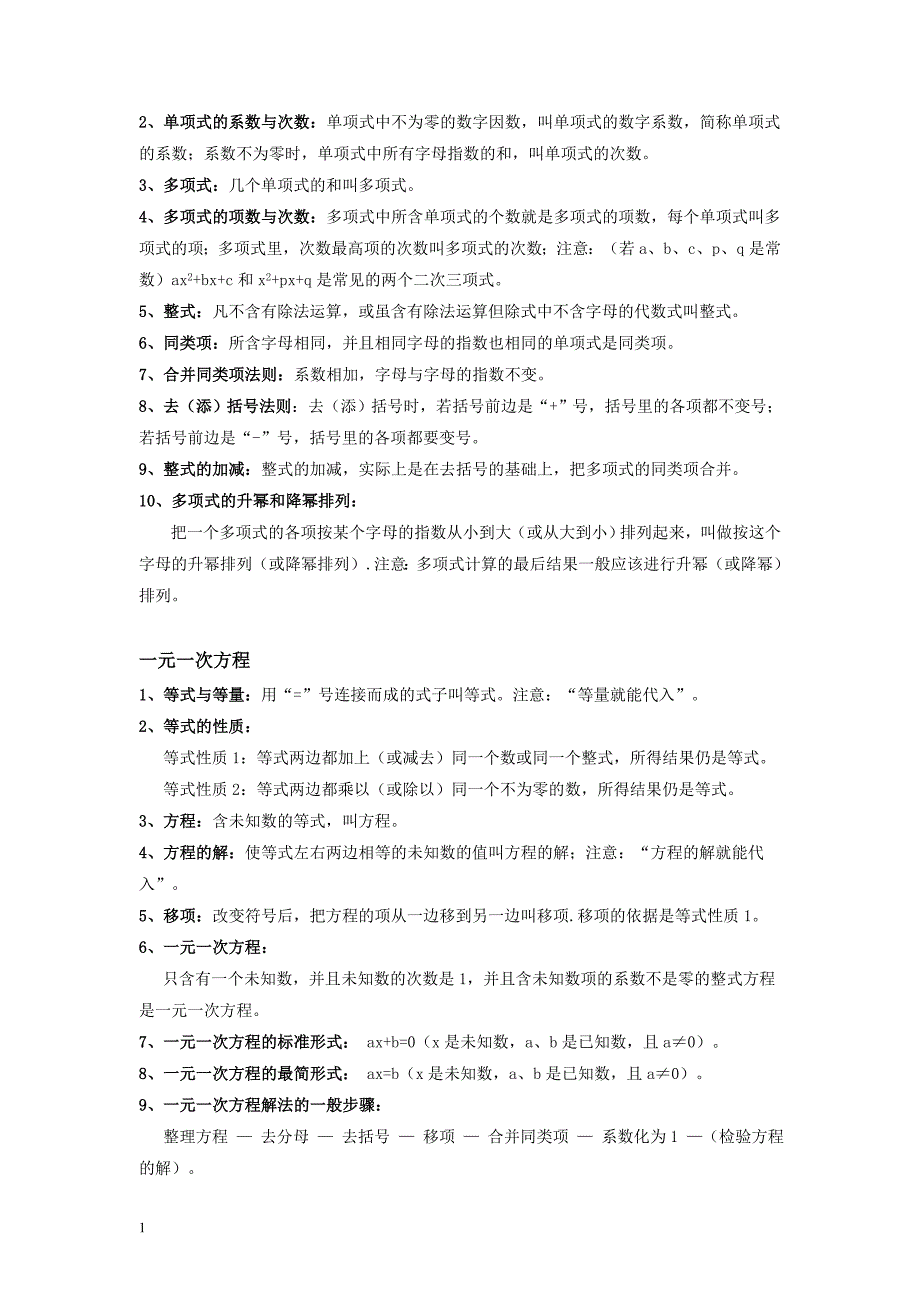 初一数学知识点归纳教学幻灯片_第4页