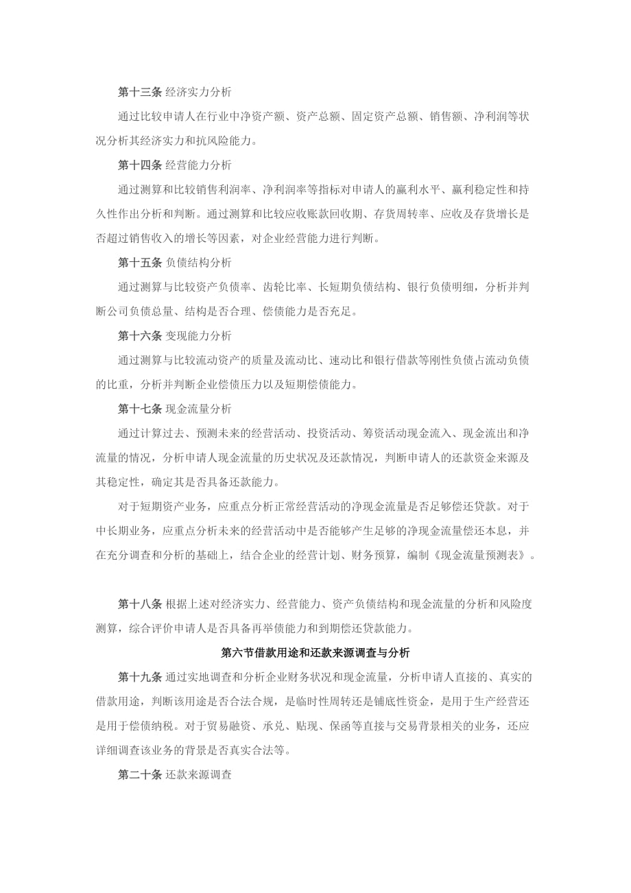 （业务管理）担保有限公司担保业务尽职调查办法_第4页