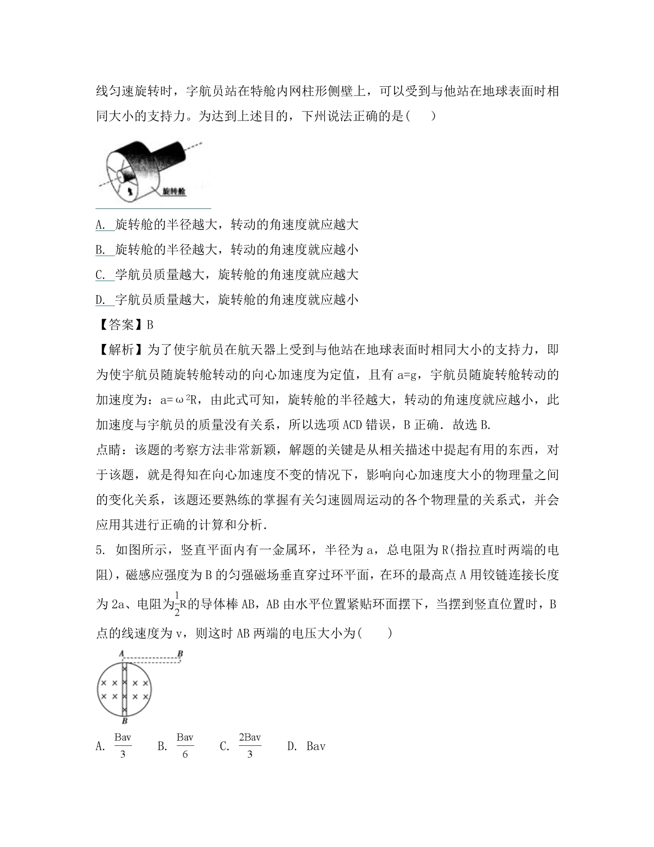 安徽省2020届高三物理12月测考试题（含解析）（通用）_第3页