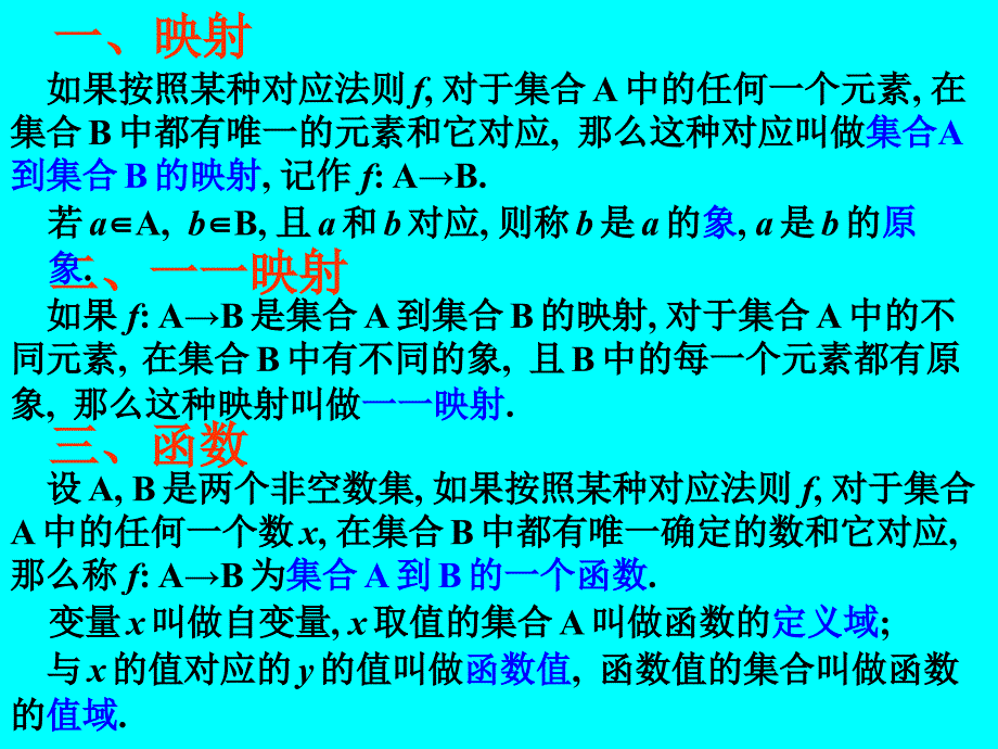 05函数的概念.ppt_第2页