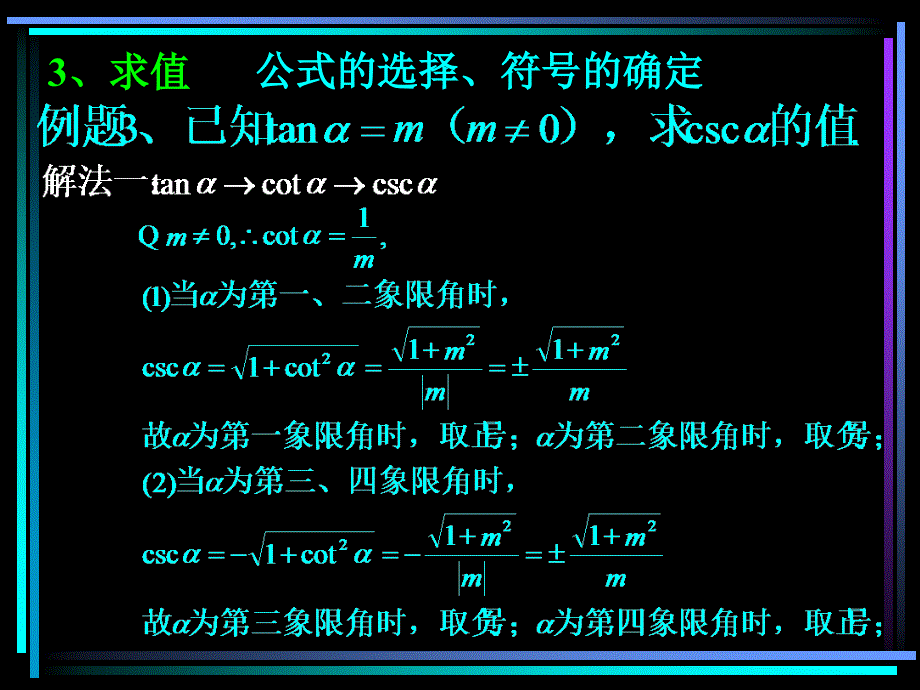 同角三角函数的基本关系式三.ppt_第4页