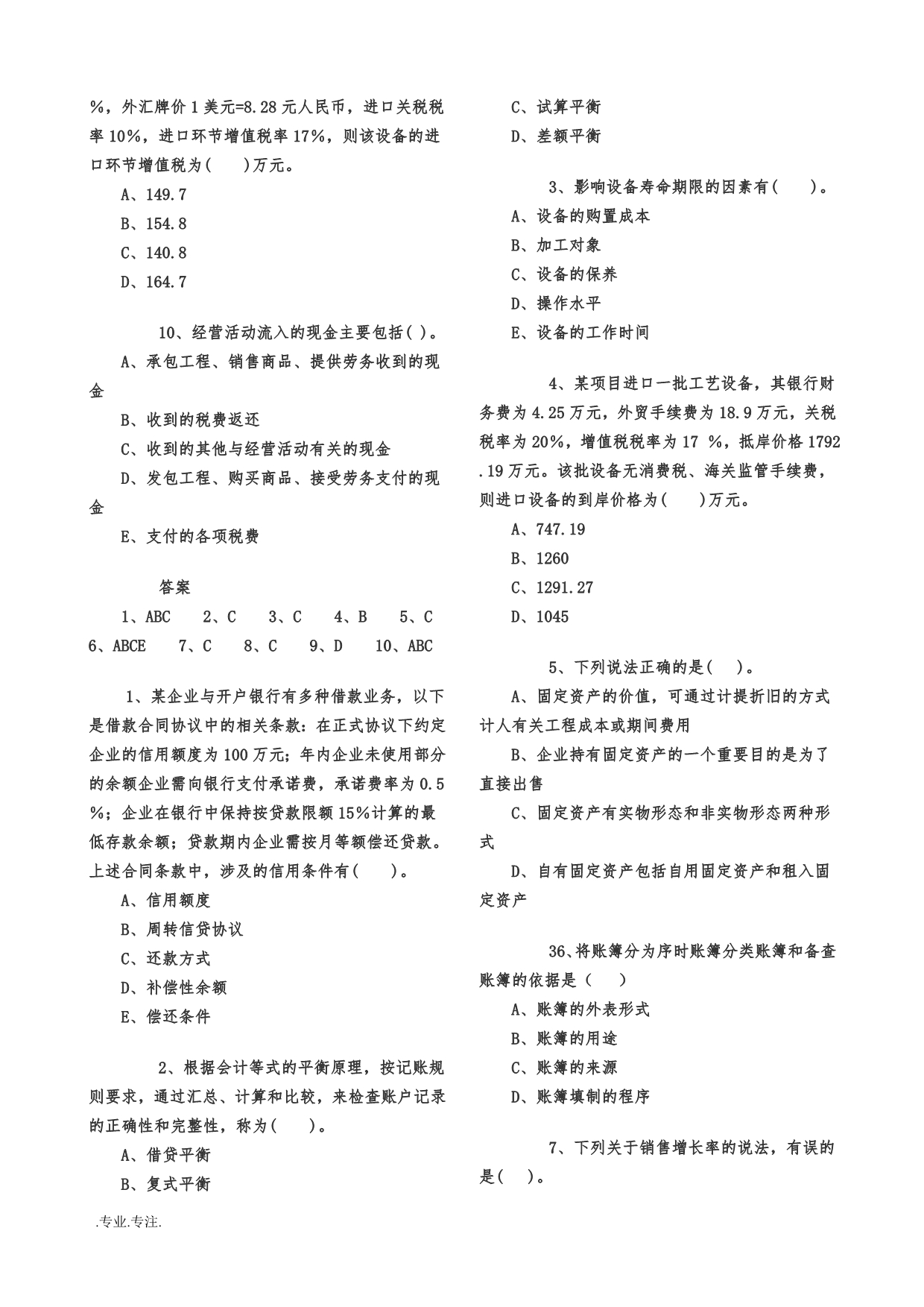 2008年一级建造师工程经济考试复习题集(附答案)_第4页