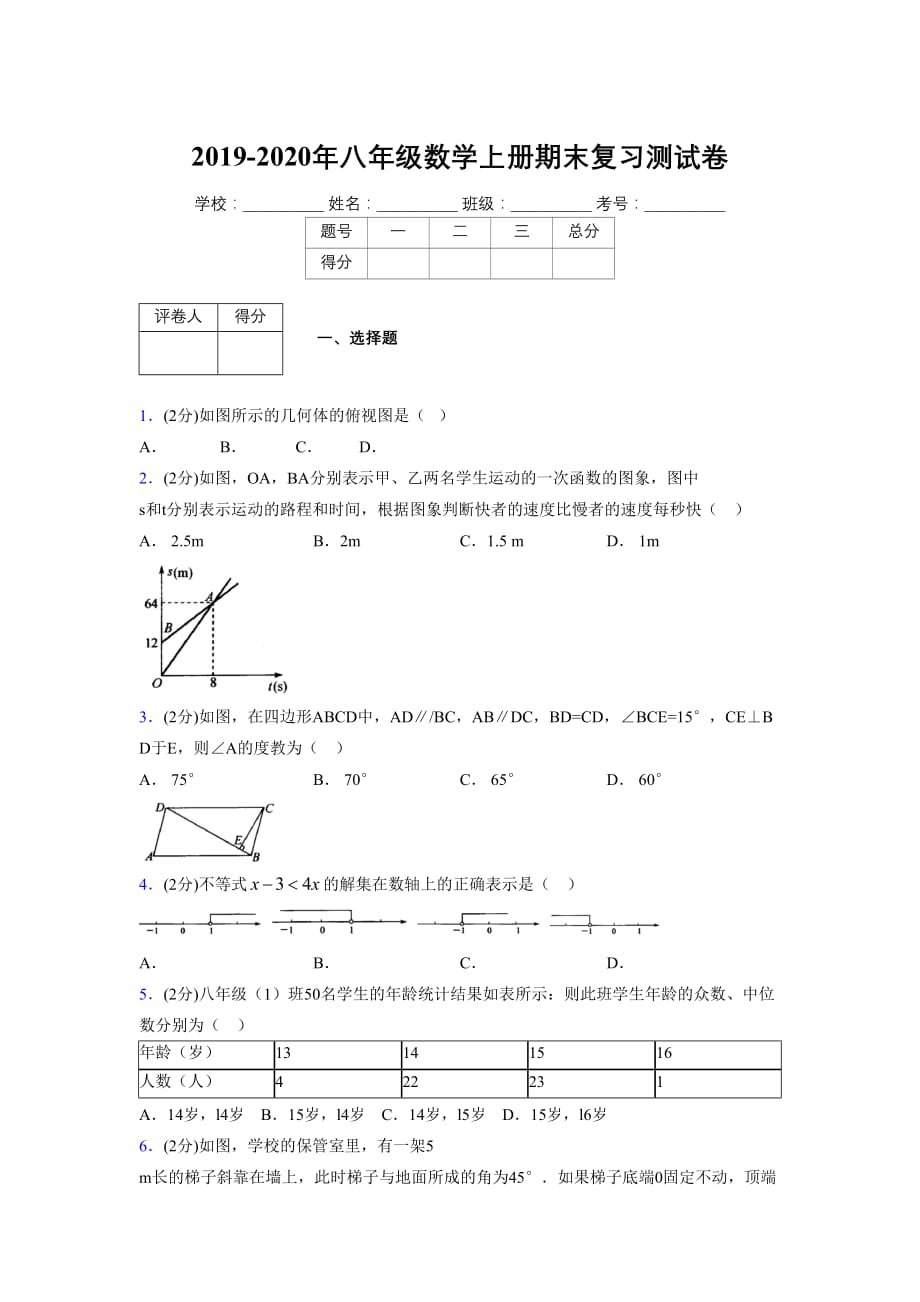 浙教版八年级数学上册期末复习试卷 (921)_第1页