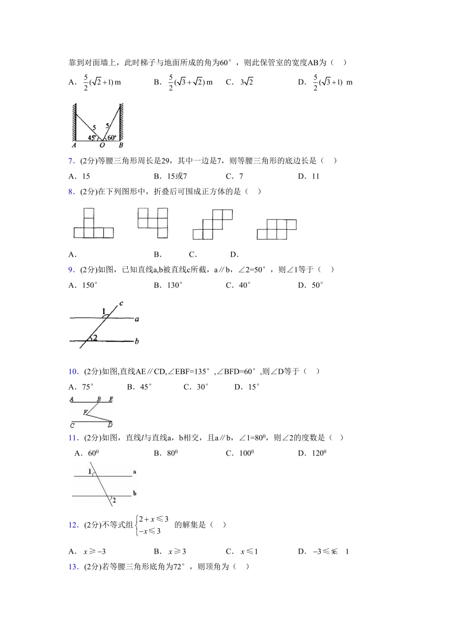 浙教版八年级数学上册期末复习试卷 (921)_第2页