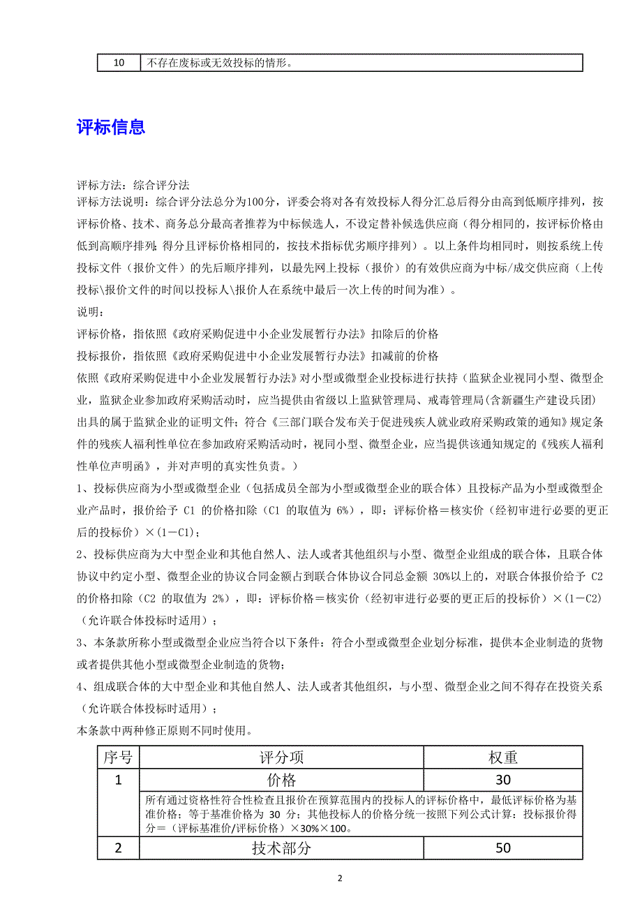 多媒体电教平台设备采购与安装招标文件_第2页