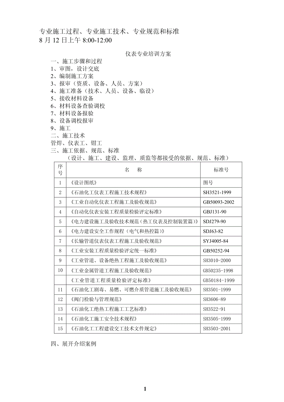 仪表培训方案_第1页