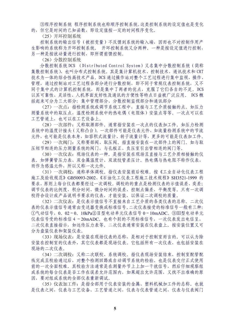 仪表培训方案_第5页