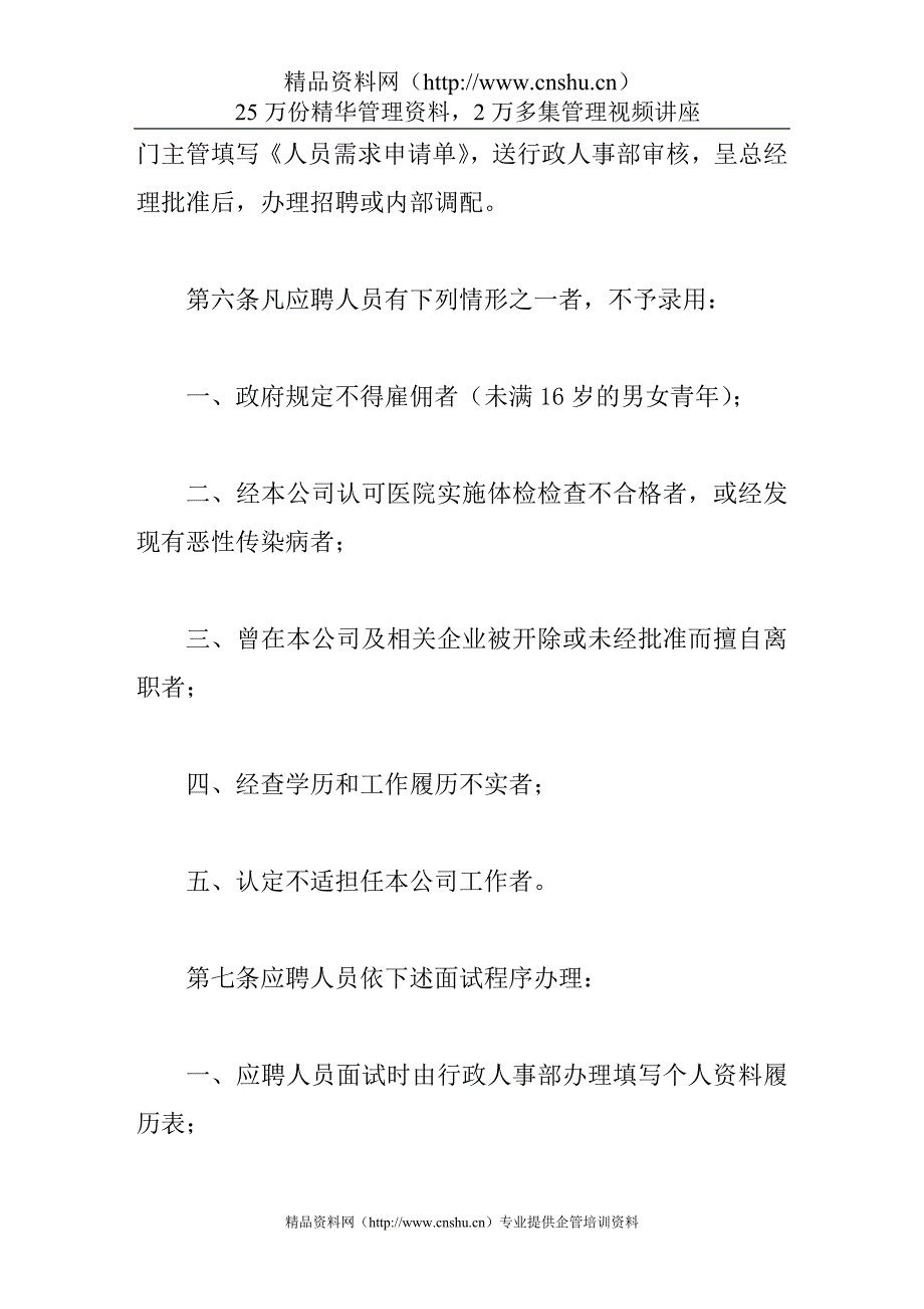 公司员工手册-规章制度_第4页