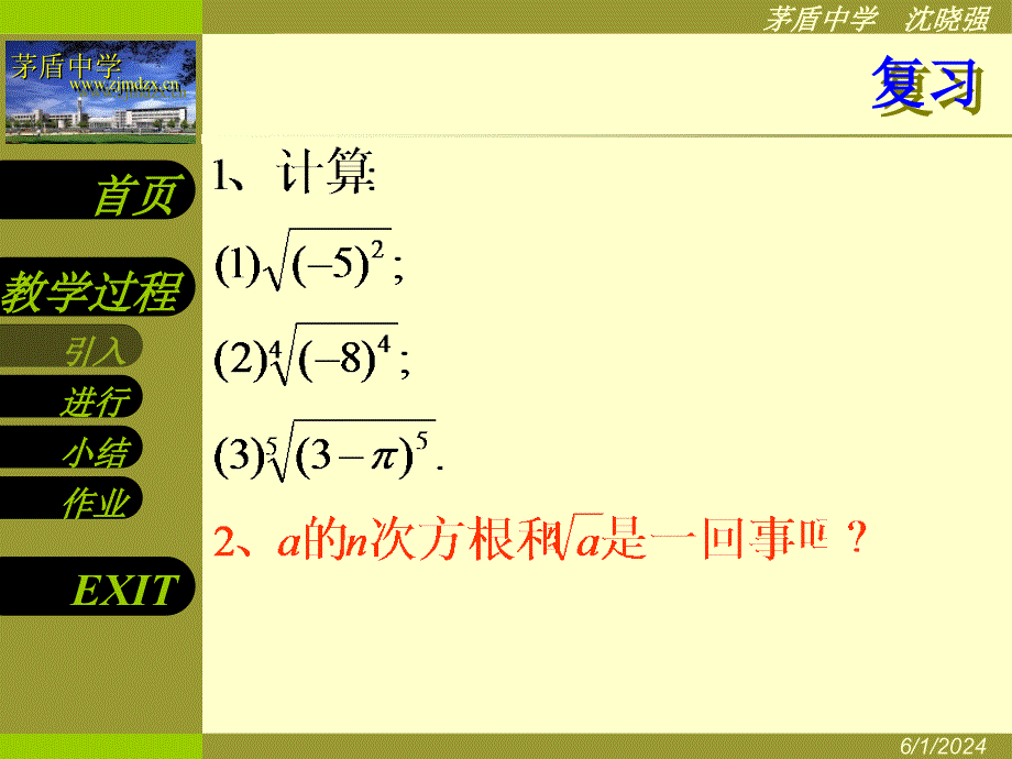 2.1.1指数和指数幂运算(二).ppt_第2页