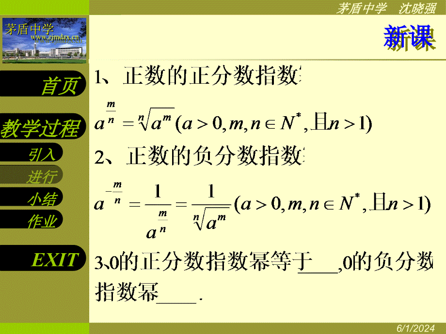 2.1.1指数和指数幂运算(二).ppt_第3页