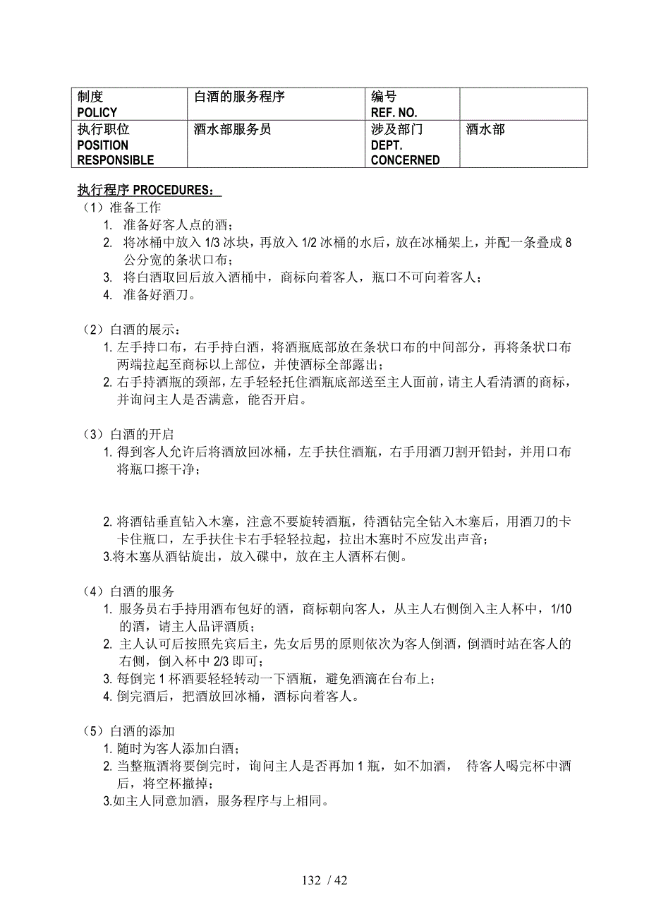 酒店酒水部制度与程序_第2页