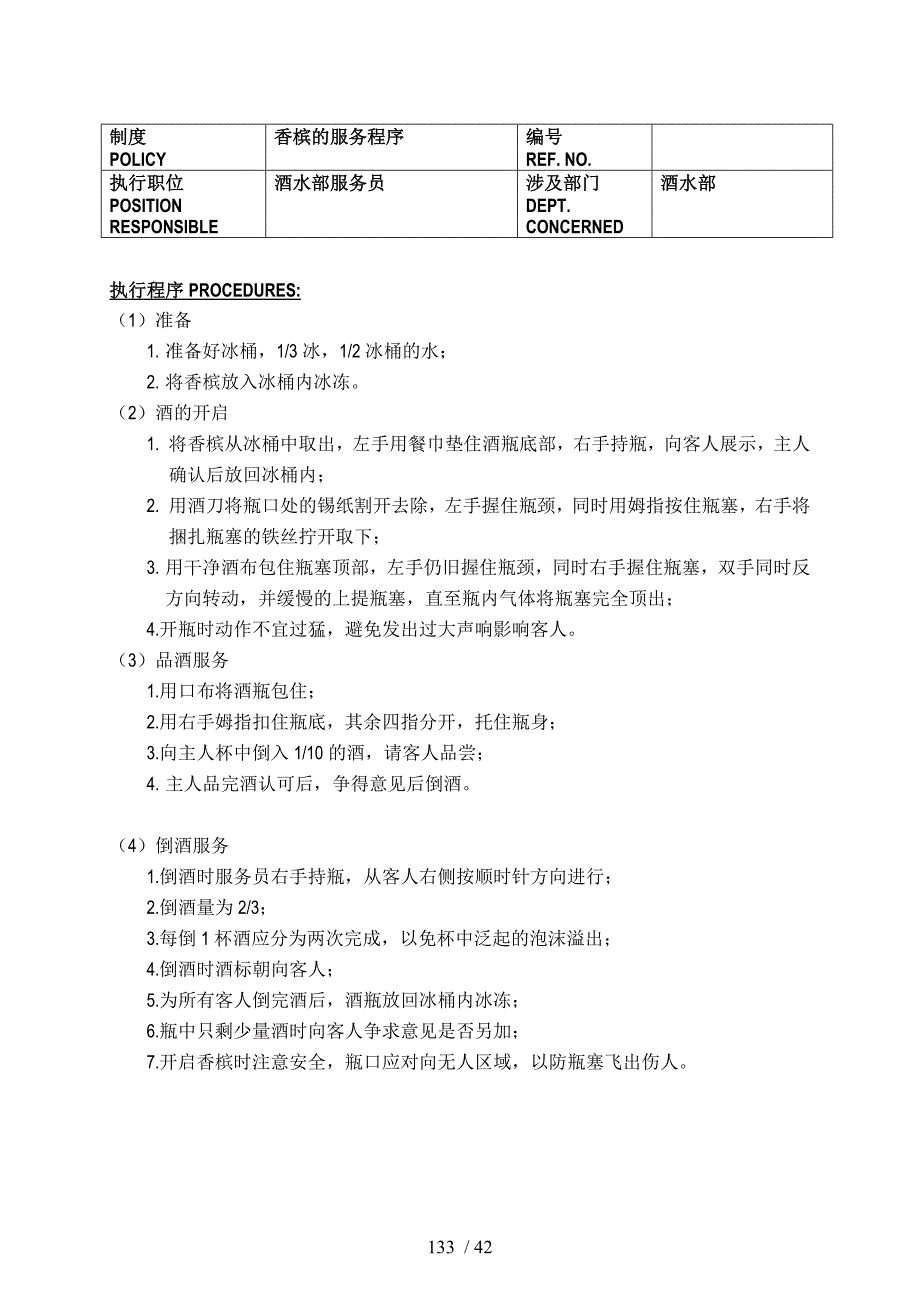 酒店酒水部制度与程序_第3页