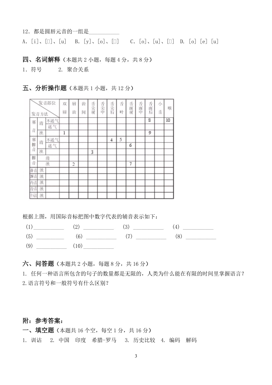 语言学概论第1阶段测试题_第3页