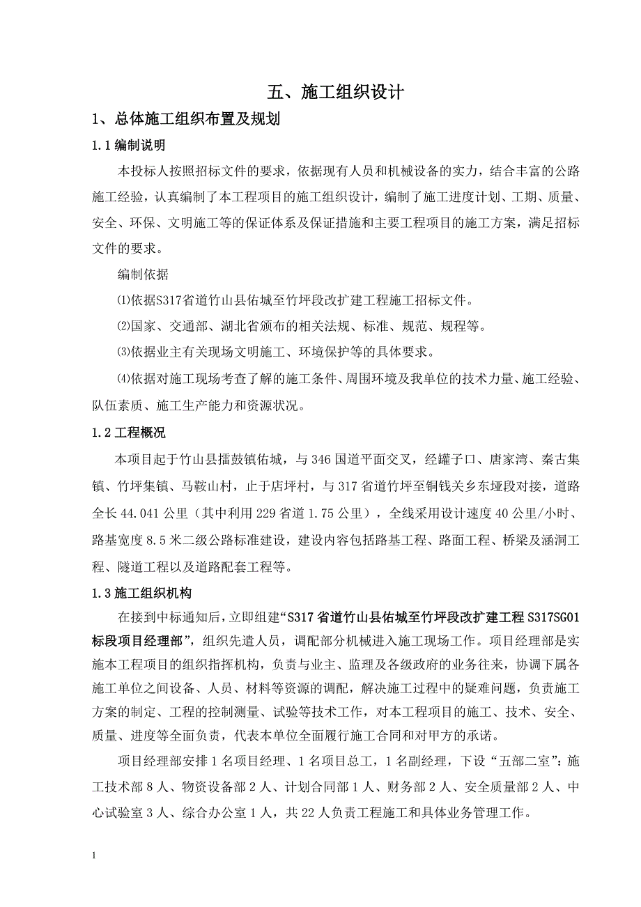 二级公路工程施工组织设计讲义资料_第1页