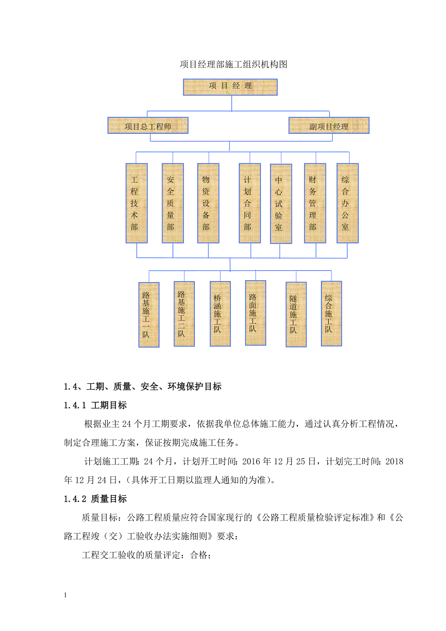 二级公路工程施工组织设计讲义资料_第2页