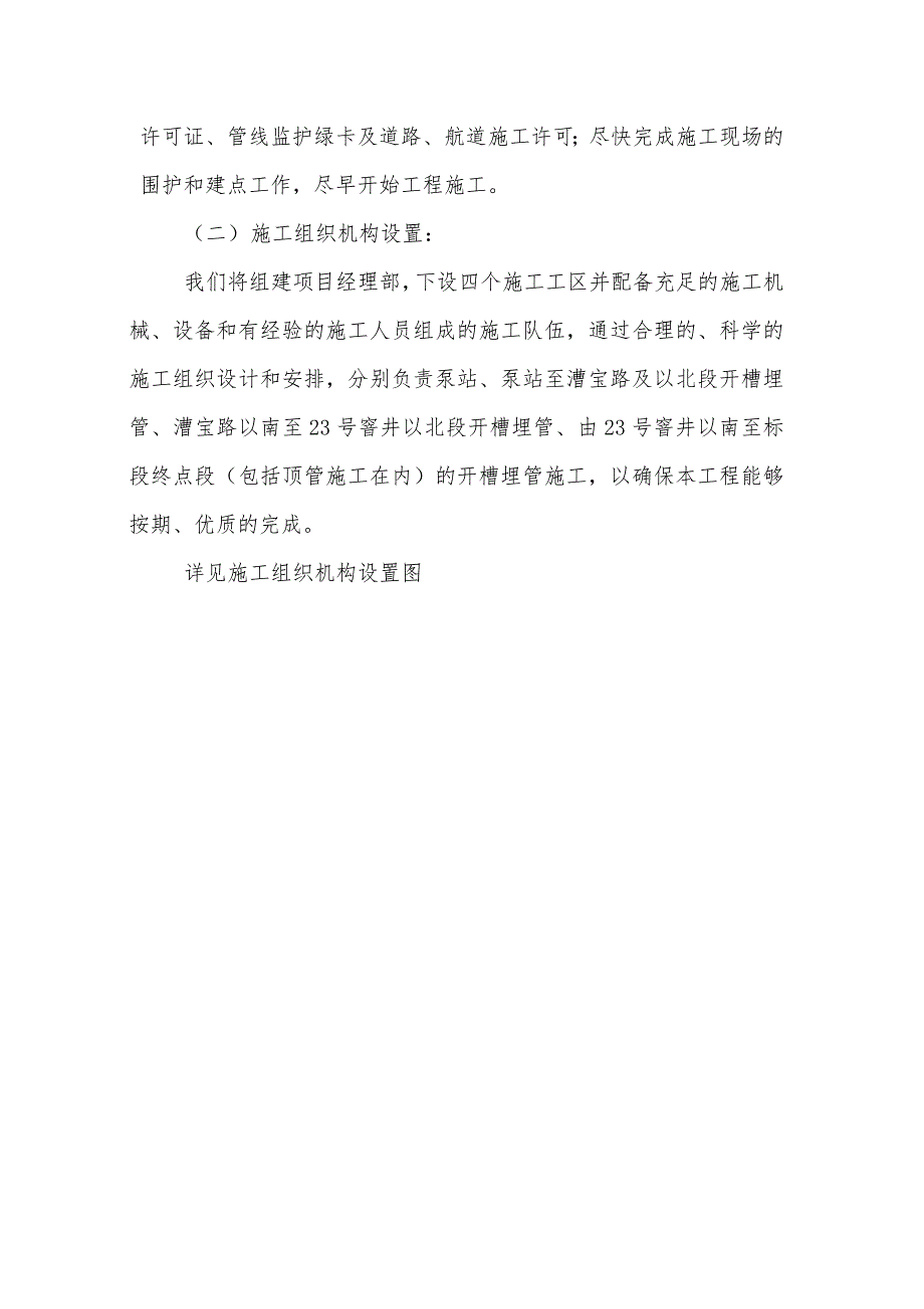 污水截流工程施工组织项目设计方案_第3页