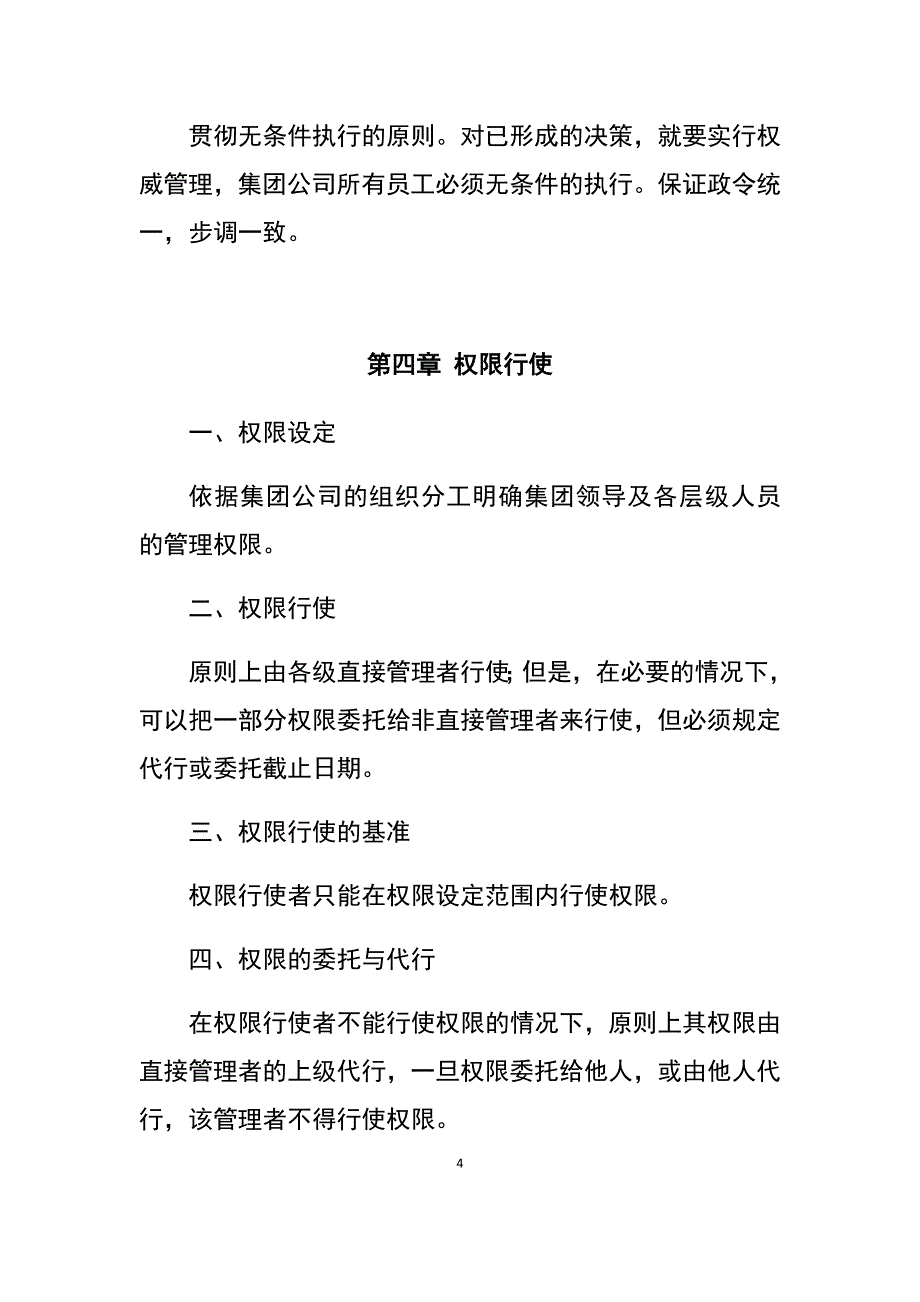 企业的组织运行原则_第4页