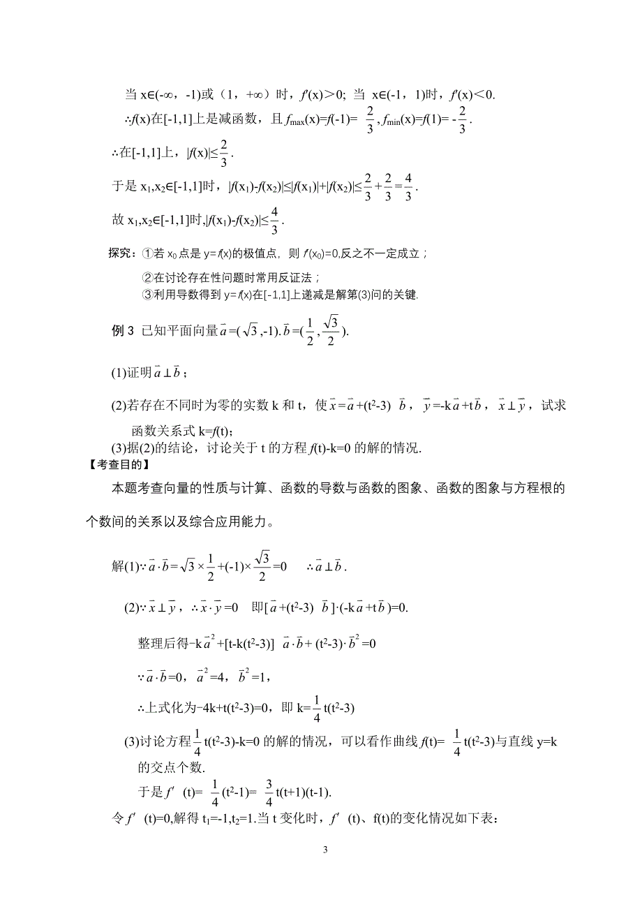 导数及其应用叶乐琴.doc_第3页