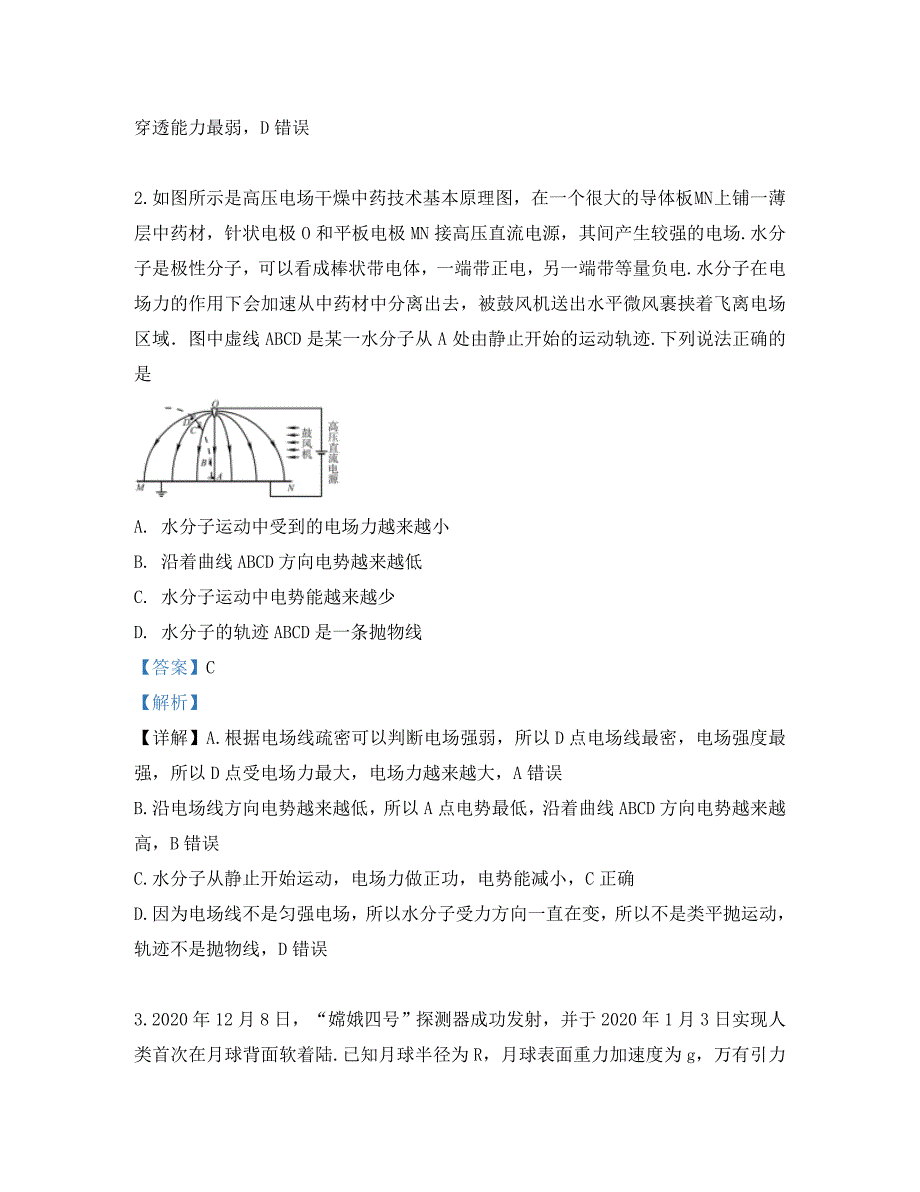 甘肃省2020届高三物理下学期第五次模拟考试试题（含解析）（通用）_第2页