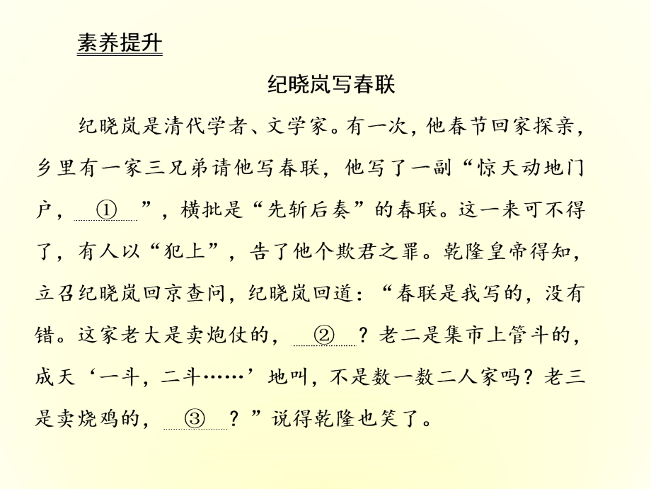 2019年高三一轮复习语言表达连贯课件(79张)_第2页