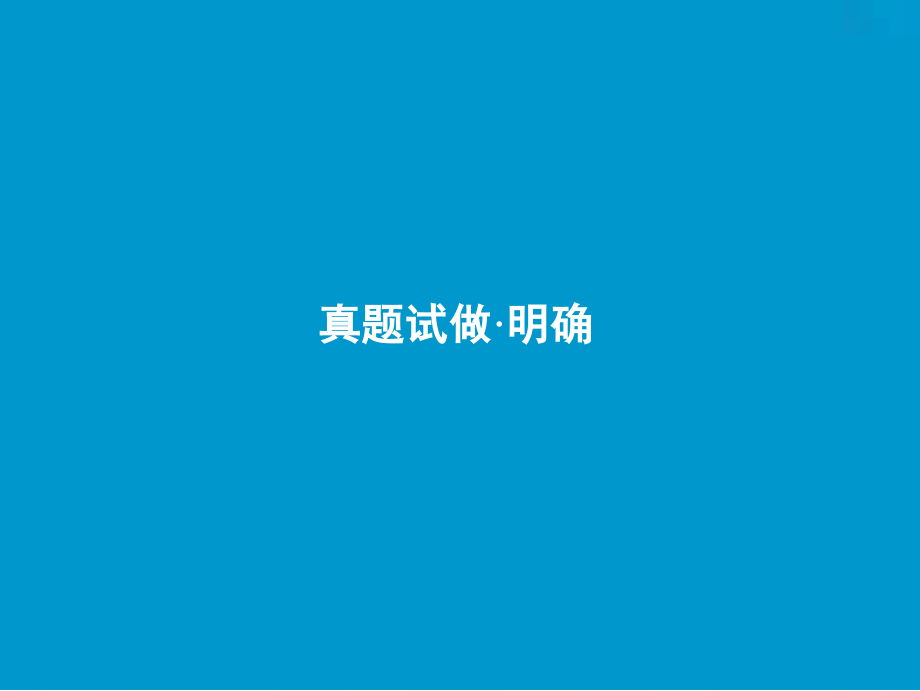 2019年高三一轮复习语言表达连贯课件(79张)_第4页