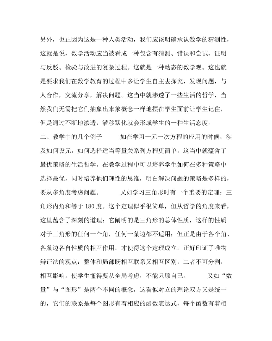 数学（心得）之让生活的哲学渗透到数学教育中来_第2页