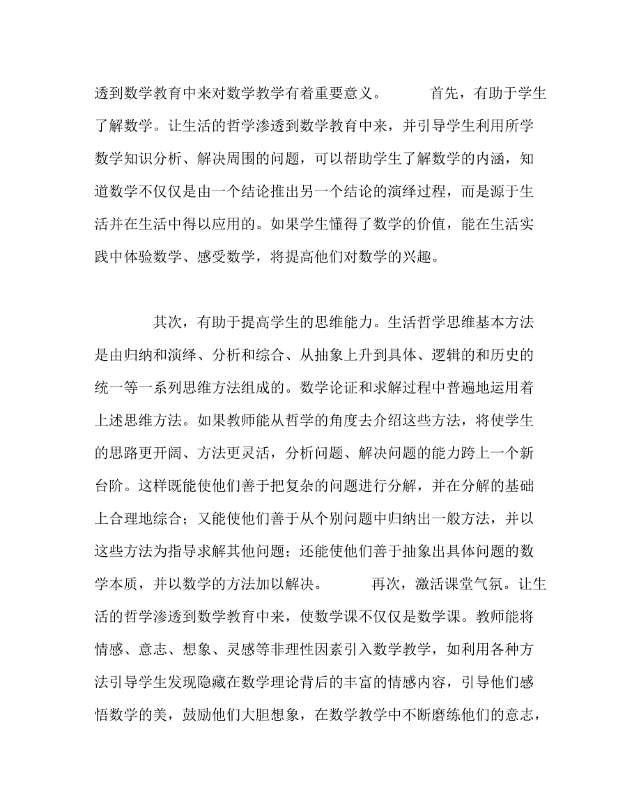 数学（心得）之让生活的哲学渗透到数学教育中来_第4页