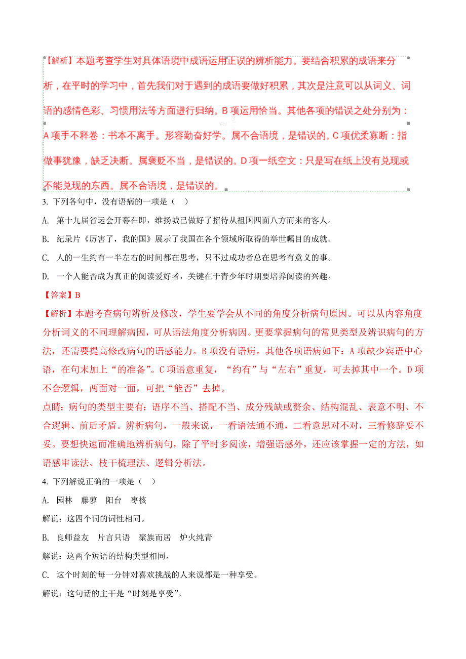 2018年江苏省扬州市中考语文试题_第2页